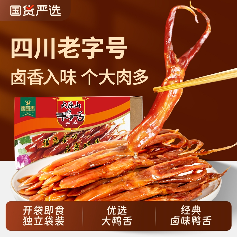 思奇香慢烤鸭舌四川麻辣五香小零食即食鸭舌卤味休闲肉零食