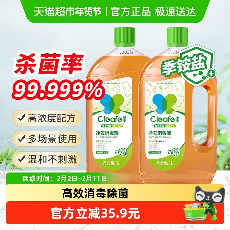 净安季铵盐消毒液家居衣物宠物高效杀菌消毒自然松木清香安全环保