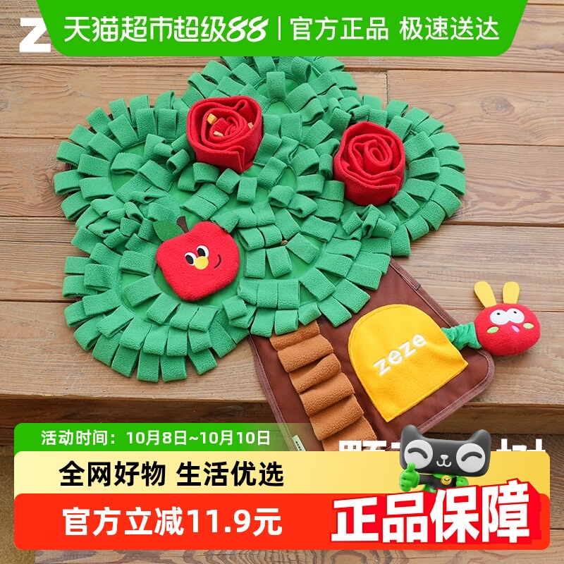 ZEZE苹果树造型狗狗闻嗅玩具