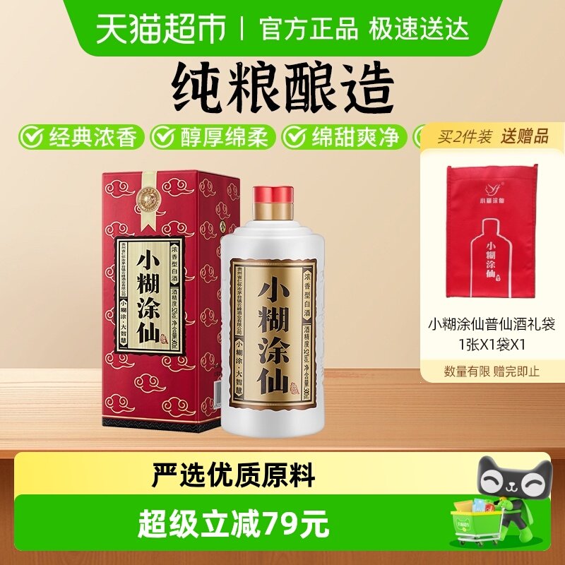 С��Ϳ�ɾ�����52��Ũ���Ͱ׾ƴ���ʳ����ԲС�������Ʒ 169Ԫ