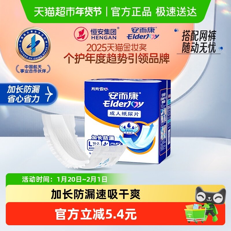 安而康成人纸尿布直条尿不湿老人尿片-附网裤非尿裤L码安尔康,洗护清洁剂/卫生巾/纸/香薰,成年人纸尿片,淘宝优惠券,粉丝福利购,淘宝优惠卷