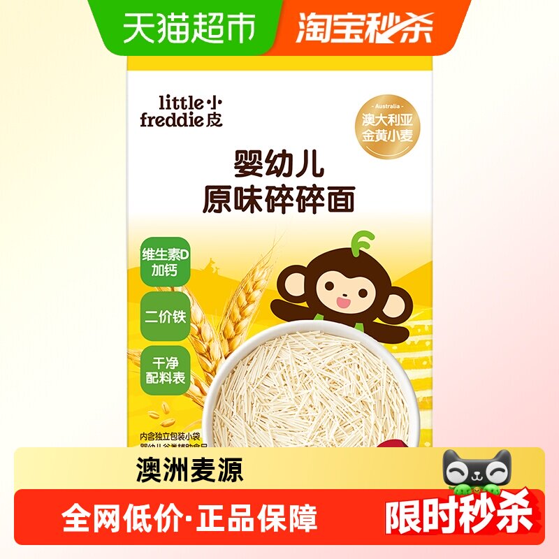 小皮宝宝面条婴儿原味碎碎面辅食试吃装装宝宝面条婴儿面条
