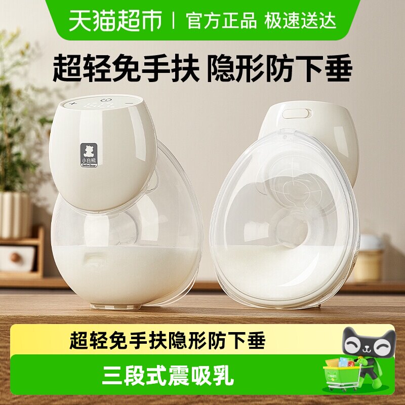 小白熊贝贝吸奶器微震按摩免手扶电动双边静音母乳全自动便携挤奶