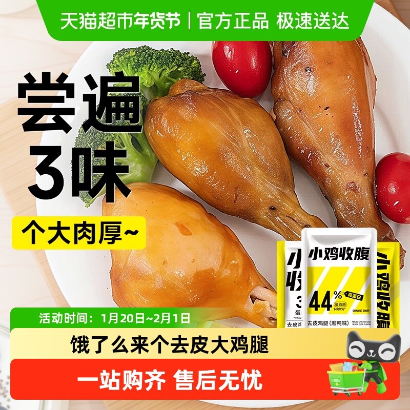 低去皮大鸡腿鸡肉鸡胸肉开袋即食健身代餐主食独立包装脂卡零食品,零食/坚果/特产,鸡肉零食,淘宝优惠券,粉丝福利购,淘宝优惠卷