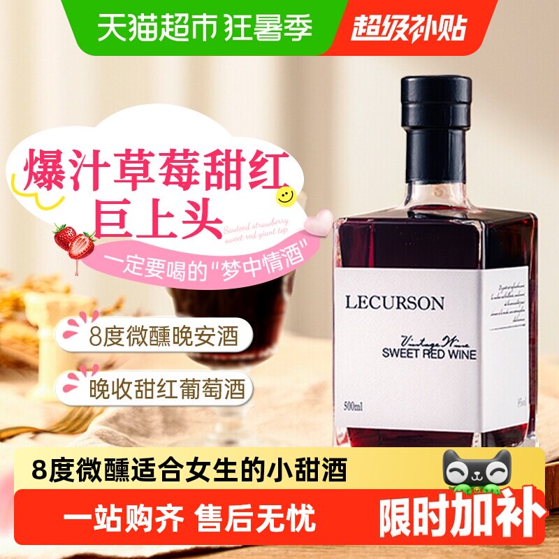 法国进口晚收甜红葡萄酒热红酒女士微醺晚安酒果酒送礼原酒进口