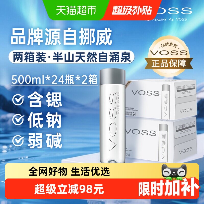 VOSS芙丝500ml*24*2箱天然矿泉水