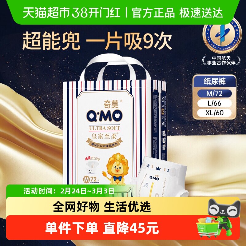 奇莫皇家至柔纸尿裤M/L/XL多码券后95元