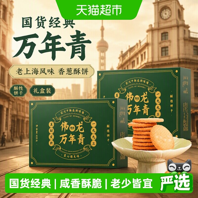 伟龙万年青葱香咸味酥性饼干图片