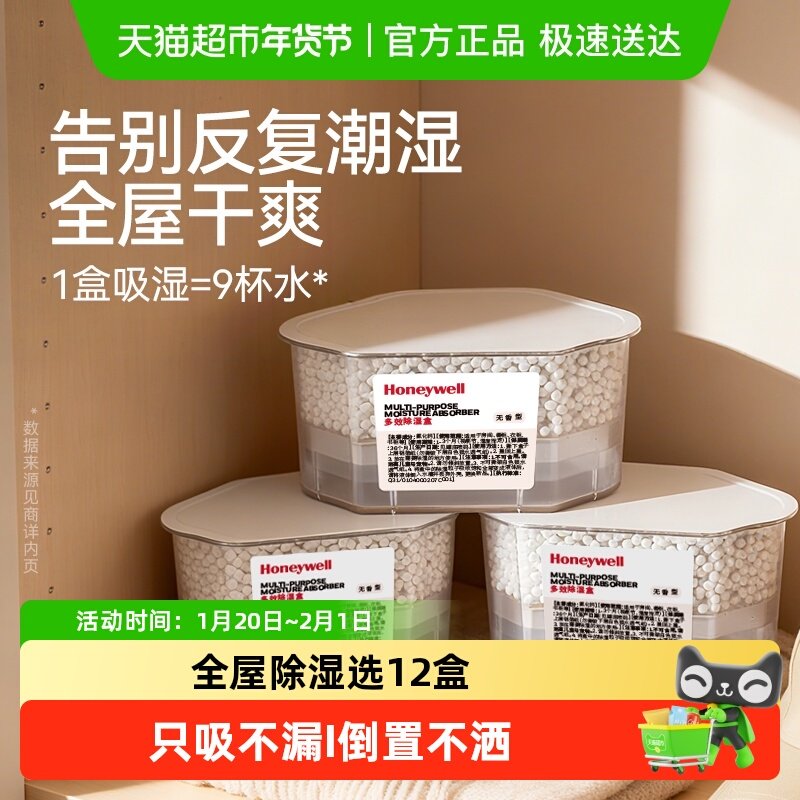 霍尼韦尔干燥剂除湿盒衣柜房间室内卫生间室内家用防潮防霉包,洗护清洁剂/卫生巾/纸/香薰,干燥剂/除湿用品,淘宝优惠券,粉丝福利购,淘宝优惠卷