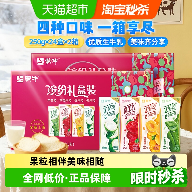 蒙牛礼盒装24盒/提果汁饮料