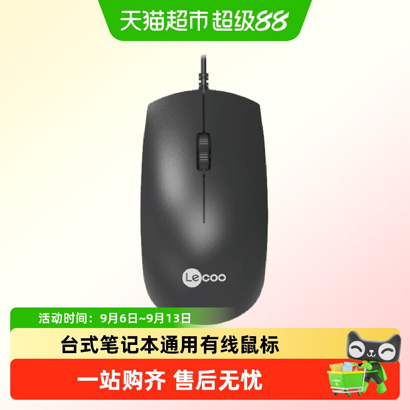 联想来酷鼠标有线USB办公游戏专用机械电竞lol笔记本轻音台式电脑