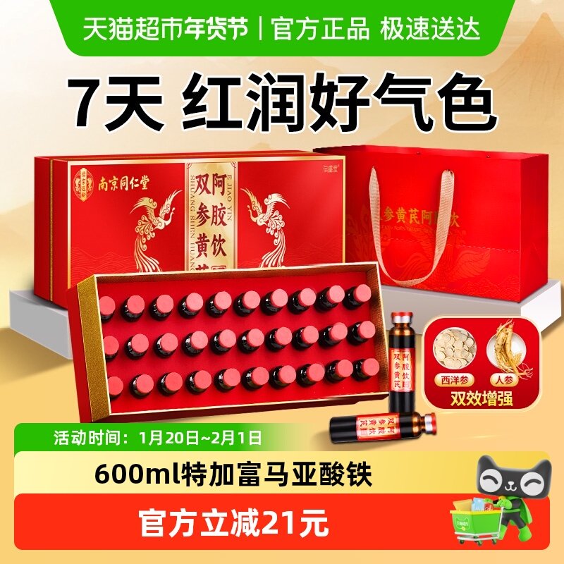 人参黄芪阿胶血补口服液浆铁补正品女生气养调理血贫不足年货礼盒,传统滋补营养品,阿胶浆,淘宝优惠券,粉丝福利购,淘宝优惠卷
