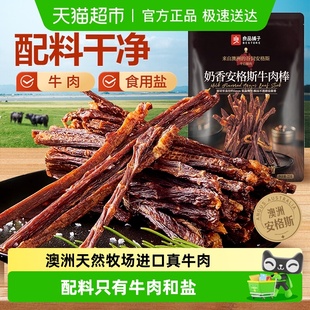 良品铺子奶香安格斯牛肉棒超风干牛肉干高蛋白休闲零食解馋充饥