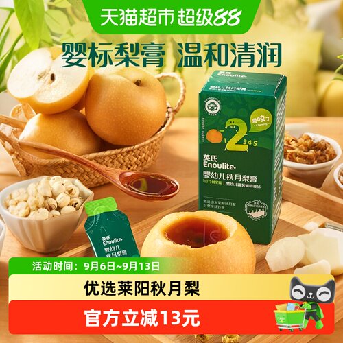 英氏婴幼儿秋月梨膏药食同源