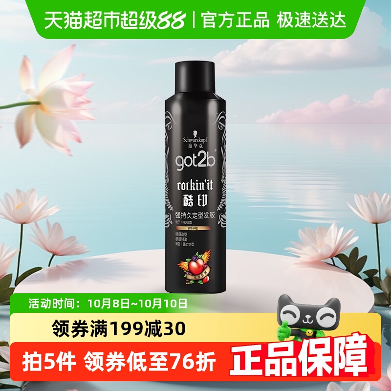 施华蔻定型发胶喷雾250ml×1瓶