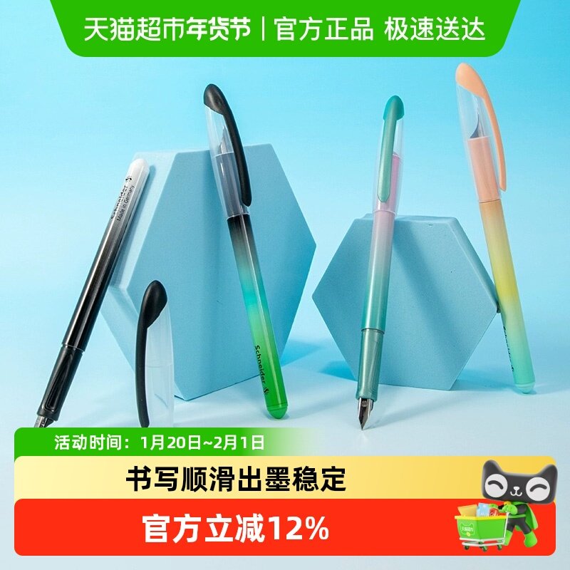 德国施耐德钢笔幻影系列渐变小学生书写练字细尖0.35mm钢笔送礼物,文具电教/文化用品/商务用品,钢笔,淘宝优惠券,粉丝福利购,淘宝优惠卷