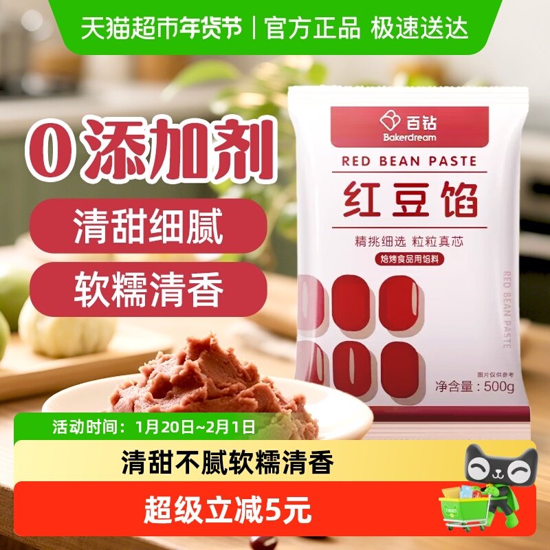 安琪酵母百钻红豆沙馅料月饼面包粽子蛋黄酥500g*3袋烘焙原料家用,粮油调味/速食/干货/烘焙,其他烘焙半成品,淘宝优惠券,粉丝福利购,淘宝优惠卷