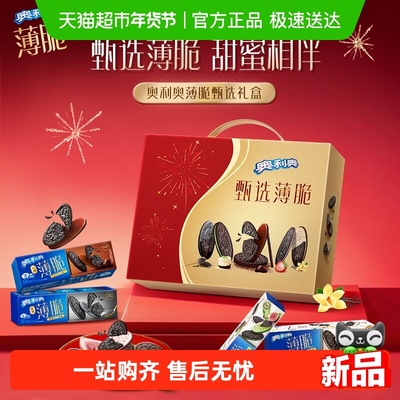 奥利奥甄选礼盒