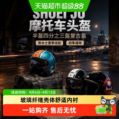 SHOEI摩托车头盔53-60cm可调节