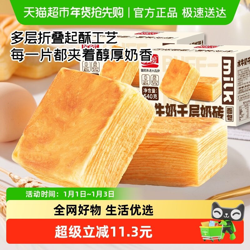 盼盼水牛乳千层吐司面包整箱早餐食品代餐蛋糕点心零食