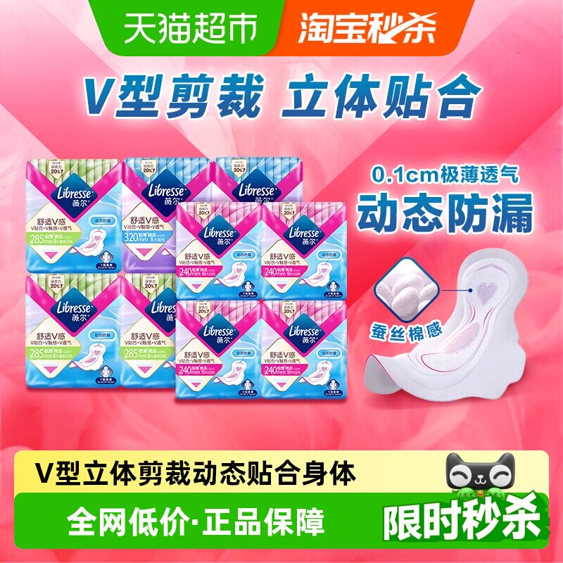 【下拉领淘金币补贴】Libresse薇尔日夜用卫生巾组合80片