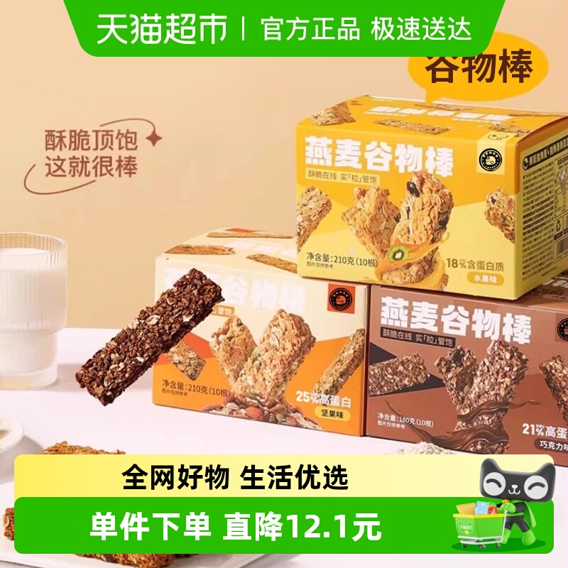 蛋白棒代餐能量燕麦谷物棒饼干0减低脂肪糖精卡热量饱腹零食品