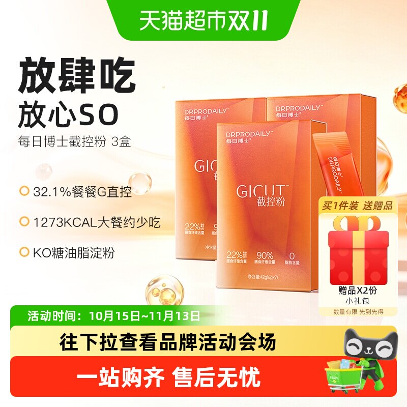 每日博士截控粉膳食纤维正品