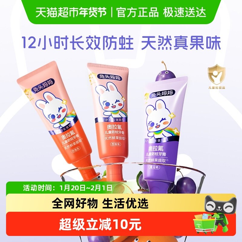 兔头妈妈儿童牙膏奥拉氟儿童防蛀果味牙膏防蛀防龋齿3-12岁,婴童洗护,牙膏,淘宝优惠券,粉丝福利购,淘宝优惠卷