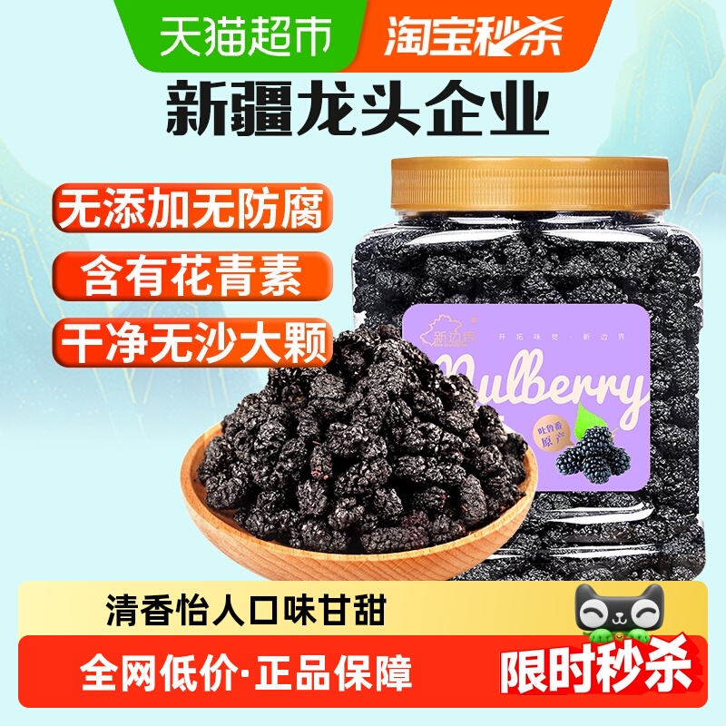 新边界果干桑葚干新疆桑椹茶黑桑椹果非野生特级泡水泡茶泡酒