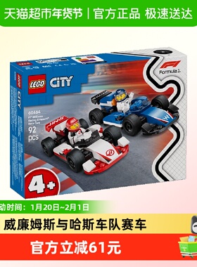 乐高F1威廉姆斯车队与哈斯车队赛车60464积木玩具【6仓正品行货】