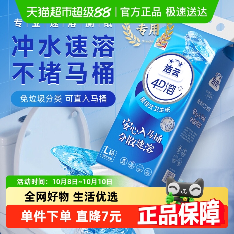 洁云4D溶L码悬挂厕纸300抽×1包