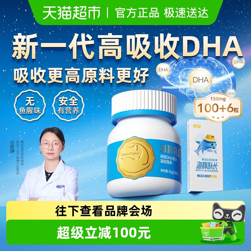健启星海豚队长磷脂DHA藻油婴儿婴幼儿海藻油儿童宝宝孕妇