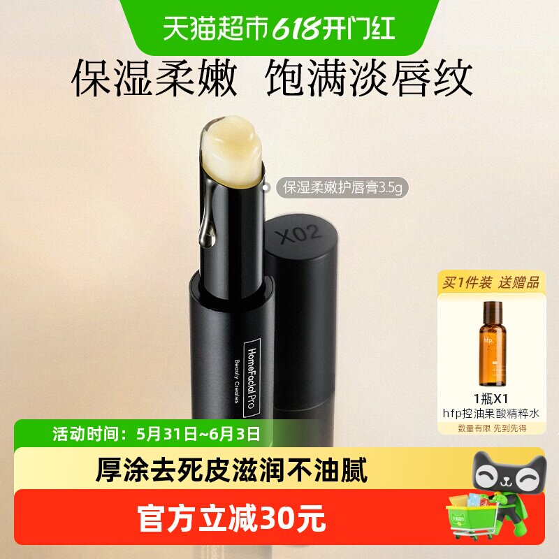 hfp保湿柔嫩护唇膏补水保湿滋润无色防干裂口红打底男女