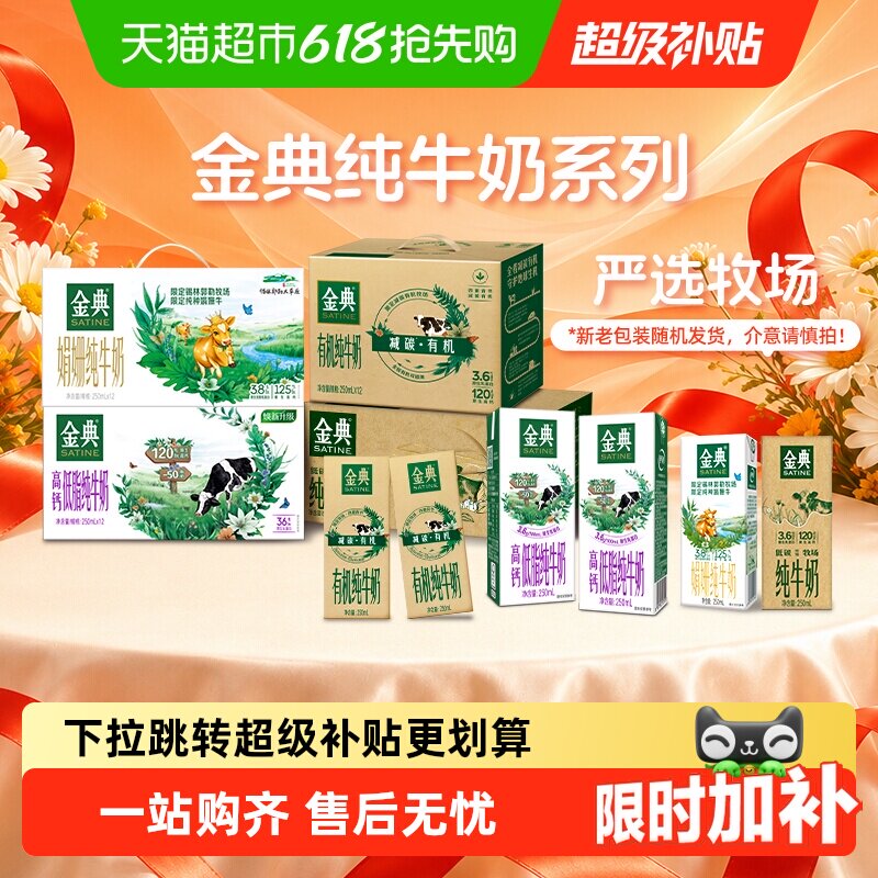 【2月产】伊利金典纯牛奶整箱低脂/有机/娟姗可选营养优质蛋白