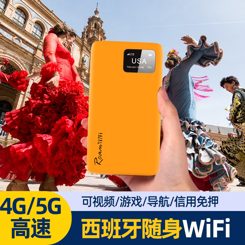 |小漫|西班牙欧洲多国通用4G高速上网移动热点随身无线WiFi租赁