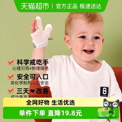 拉夏莉亚宝宝戒吃手手套