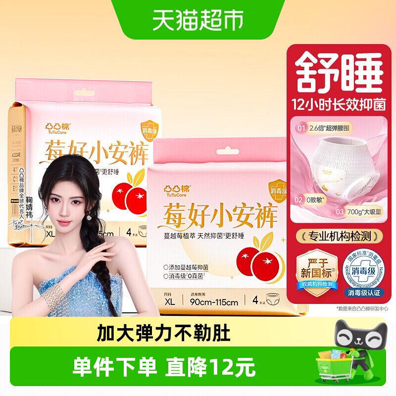 凸凸棉安睡裤XL码加大莓好小安裤图片