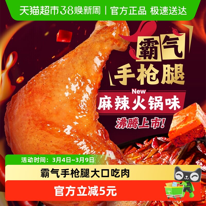 4件起购圣农手枪腿鸡腿鸡全腿180g麻辣火锅味半成品空气炸锅食材