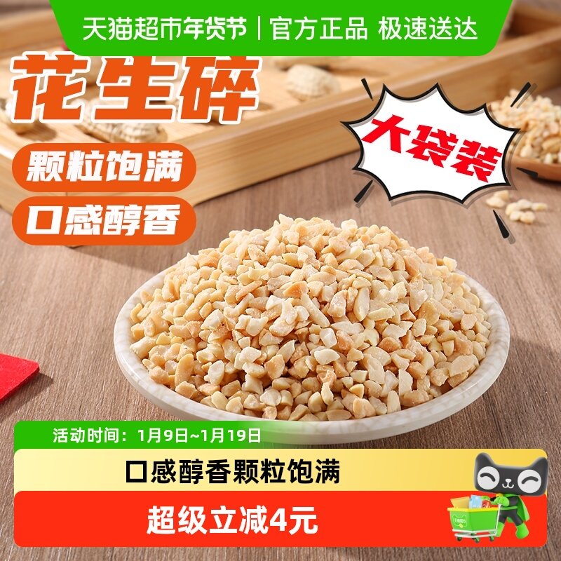 包邮鲜窝窝花生碎300g熟花生粒牛轧糖冰粉奶茶甜品烘焙料火锅蘸料