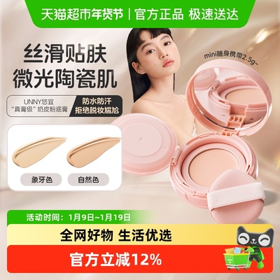 unnyclub感官持妆粉底膏