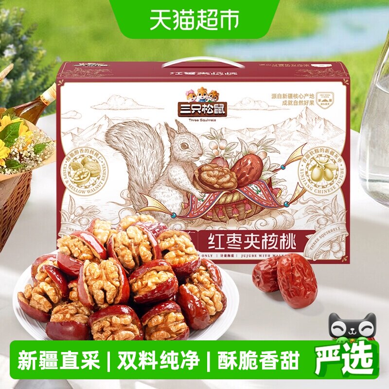 三只松鼠每日红枣夹核桃健康红枣核桃仁零食计量称重礼盒新疆特产
