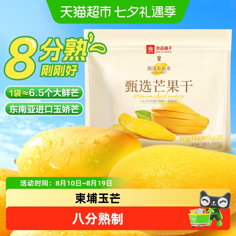 良品铺子芒果干量贩装休闲零食酸甜果脯果干开胃零食