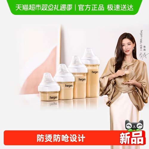 HegenPPSU宽口径奶瓶