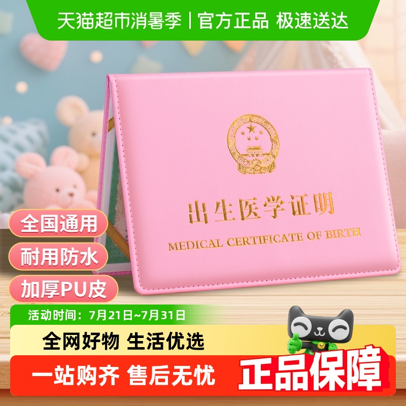 全国通用医学出生证新生保护套2025新版疫苗本预防接种证保护壳