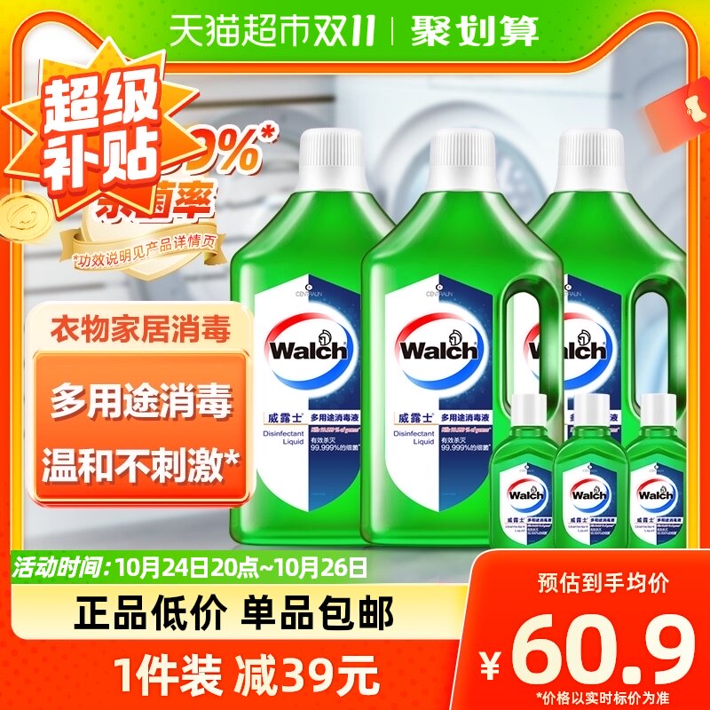 威露士多用途消毒液消毒水3.18L家居地板衣物玩具杀菌99.999%属于什么档次？