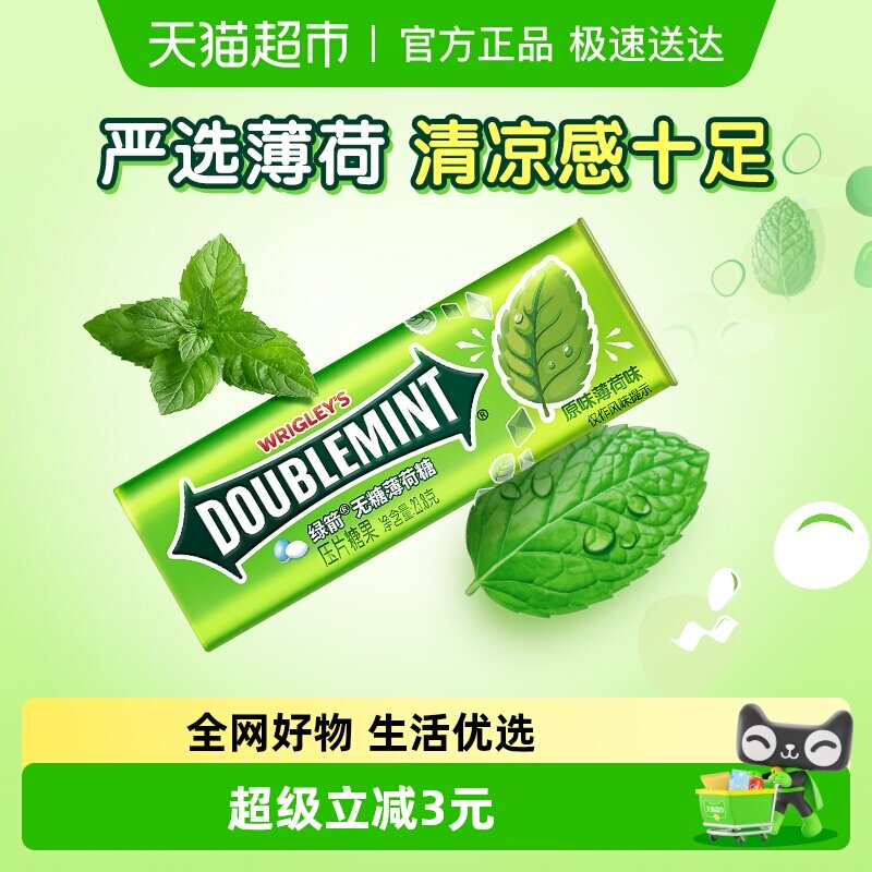 绿箭无糖原味薄荷糖果约35粒23.8g*1瓶约会清新口气糖果休闲零食