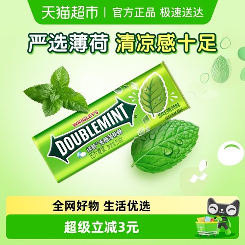 绿箭无糖原味薄荷糖23.8g×1瓶