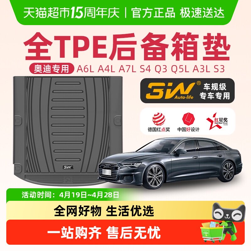 3W全TPE尾箱垫适用于奥迪A6L A4L A7L S4 Q3 Q5L A3L S3后备箱垫