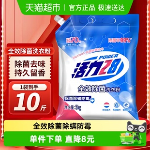 活力28全效除菌除螨洗衣粉5kg防霉去味家用 下拉详情享优惠