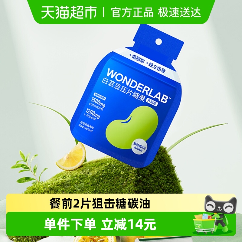 万益蓝wonderlab白芸豆阻断剂